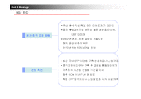 [국제경영] 금호타이어 중국진출전력-14