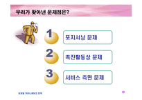 [마케팅] 에뛰드 IMC 전략(촉진전략)-13