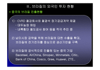 [해외투자론] 브라질 해외투자론-15