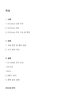 [MIS, 경영정보시스템] UCCstore(UCC스토어) 경영정보시스템-2