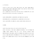 [MIS, 경영정보시스템] UCCstore(UCC스토어) 경영정보시스템-11