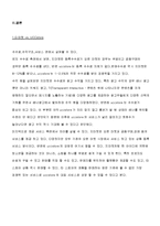 [MIS, 경영정보시스템] UCCstore(UCC스토어) 경영정보시스템-12