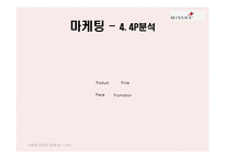 미샤 마케팅실패사례-11