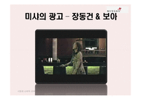 미샤 마케팅실패사례-14