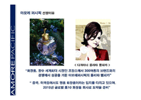 [국제경영전략] 아모레퍼시픽의 해외진출 사례-4