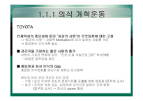 조직변화와 개발 사례-5