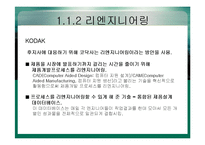 조직변화와 개발 사례-6