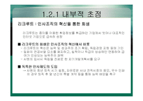 조직변화와 개발 사례-9