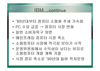 조직변화와 개발 사례-18
