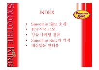 [국제마케팅] Smoothie King 스무디킹 한국시장 성공전략-3