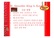 [국제마케팅] Smoothie King 스무디킹 한국시장 성공전략-6