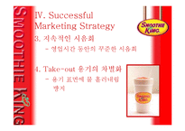 [국제마케팅] Smoothie King 스무디킹 한국시장 성공전략-10