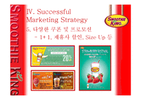 [국제마케팅] Smoothie King 스무디킹 한국시장 성공전략-11