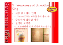 [국제마케팅] Smoothie King 스무디킹 한국시장 성공전략-13