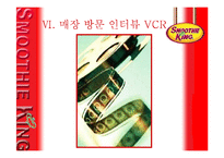 [국제마케팅] Smoothie King 스무디킹 한국시장 성공전략-14