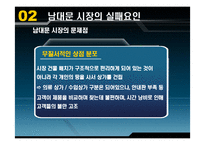 [마케팅원론] 남대문시장 실패사례-12