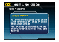 [마케팅원론] 남대문시장 실패사례-14