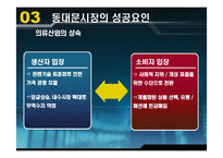 [마케팅원론] 남대문시장 실패사례-17