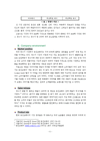 [마케팅] 웅진코웨이 마케팅전략-6