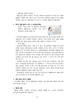 [마케팅] 웅진코웨이 마케팅전략-15