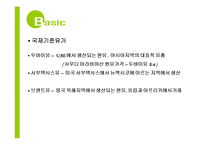 국제유가동향 및 전망-4