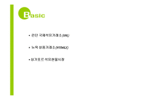 국제유가동향 및 전망-5