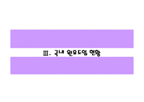 국제유가동향 및 전망-9