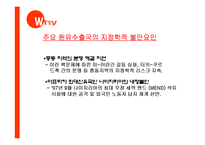 국제유가동향 및 전망-14