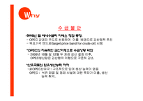 국제유가동향 및 전망-15