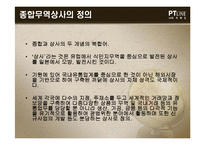 한국과 일본의 종합무역상사-3