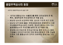 한국과 일본의 종합무역상사-6