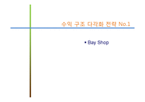 [MIS, 경영정보시스템] 아이템베이-7