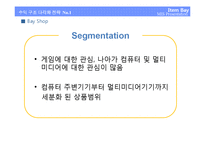 [MIS, 경영정보시스템] 아이템베이-9