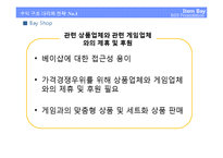 [MIS, 경영정보시스템] 아이템베이-10