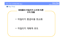 [MIS, 경영정보시스템] 아이템베이-11