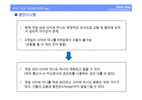 [MIS, 경영정보시스템] 아이템베이-14