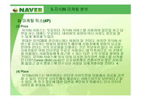[마케팅전략] 네이버 지식IN(지식인) 서비스 전략분석-15