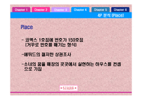 [마케팅] 에뛰드 ETUDE HOUSE 마케팅 전략-20