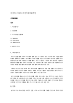 [국제경영] 외국계 기업의 한국시장진출전략-1