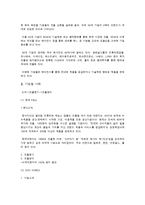 [국제경영] 외국계 기업의 한국시장진출전략-2