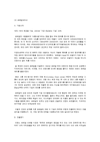 [국제경영] 외국계 기업의 한국시장진출전략-5
