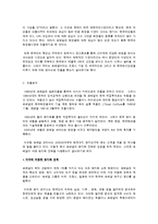 [국제경영] 외국계 기업의 한국시장진출전략-6