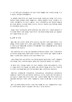 [국제경영] 외국계 기업의 한국시장진출전략-7