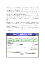 델컴퓨터 핵심 역량 및 경쟁우위-2