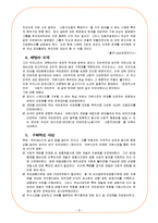 재벌개혁의 문제점-10