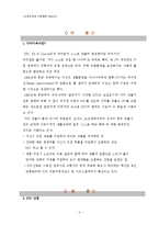 [산업조직] DIY 시장 산업-4