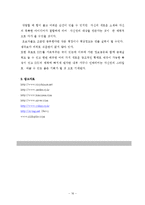 [산업조직] DIY 시장 산업-16