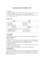 [마케팅] 17차 & 아모레퍼시픽 마케팅전략-6