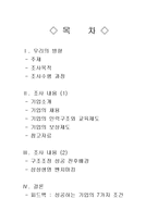 [인사관리] 신한생명의 인력시스템과 기업분석-2