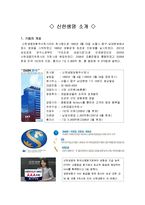 [인사관리] 신한생명의 인력시스템과 기업분석-4
